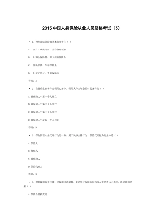 XXXX中国人身保险从业人员资格考试(5)