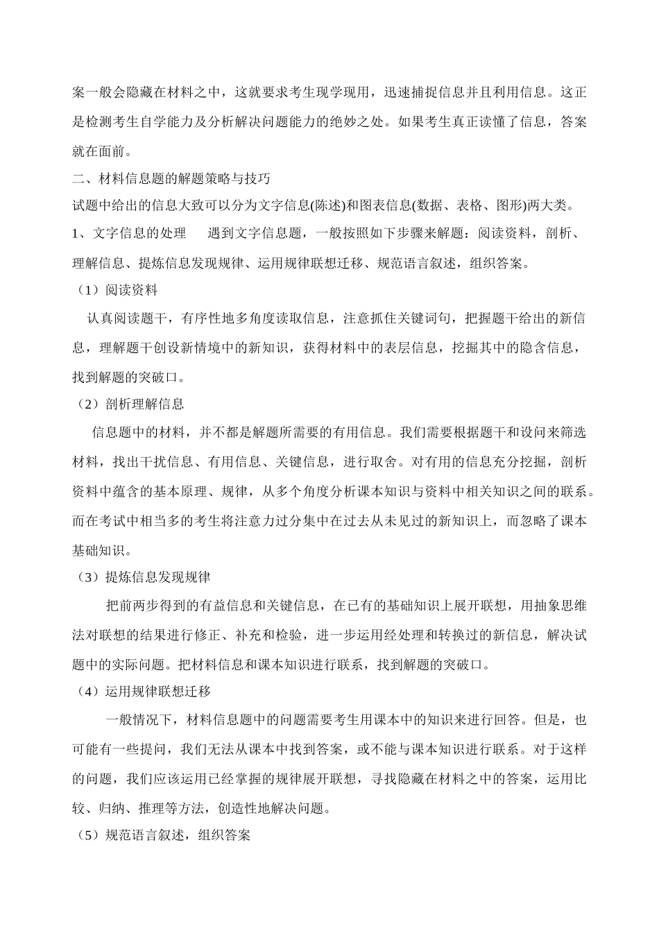 浅谈生物信息题解题策略与技巧_第2页