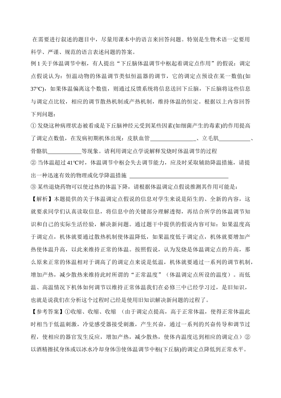 浅谈生物信息题解题策略与技巧_第3页