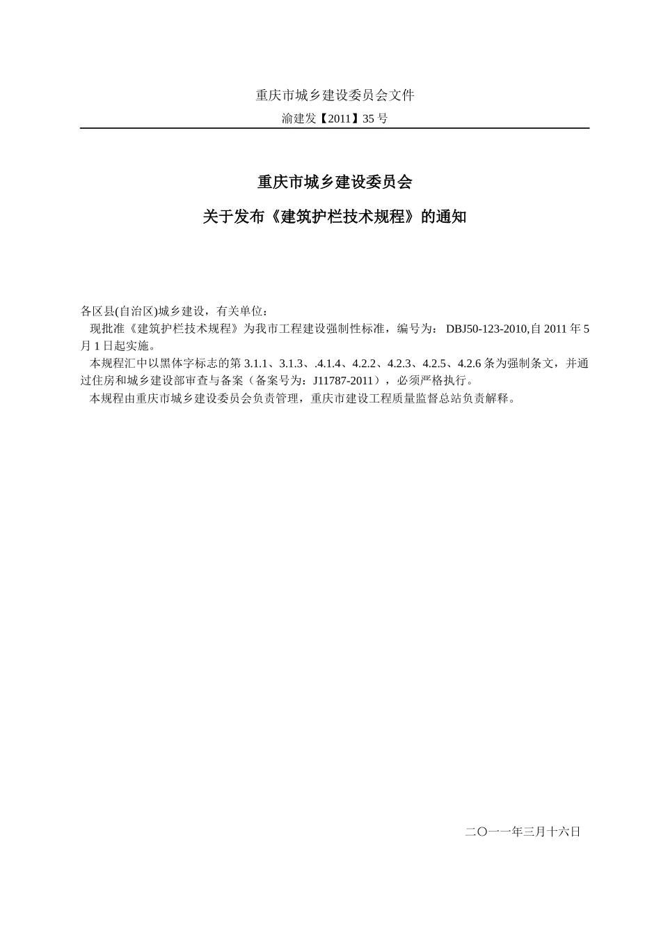 DBJ50-123-XXXX重庆市工程建设标准_第3页