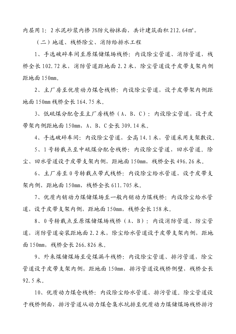 某煤厂煤尘综合治理工程施工组织设计_第3页