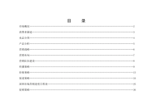 “蓝蝴蝶”系列鲜花野果汁饮料新品推广方案