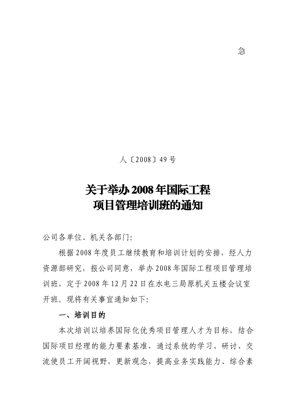 中国交通建设集团有限公司_第1页