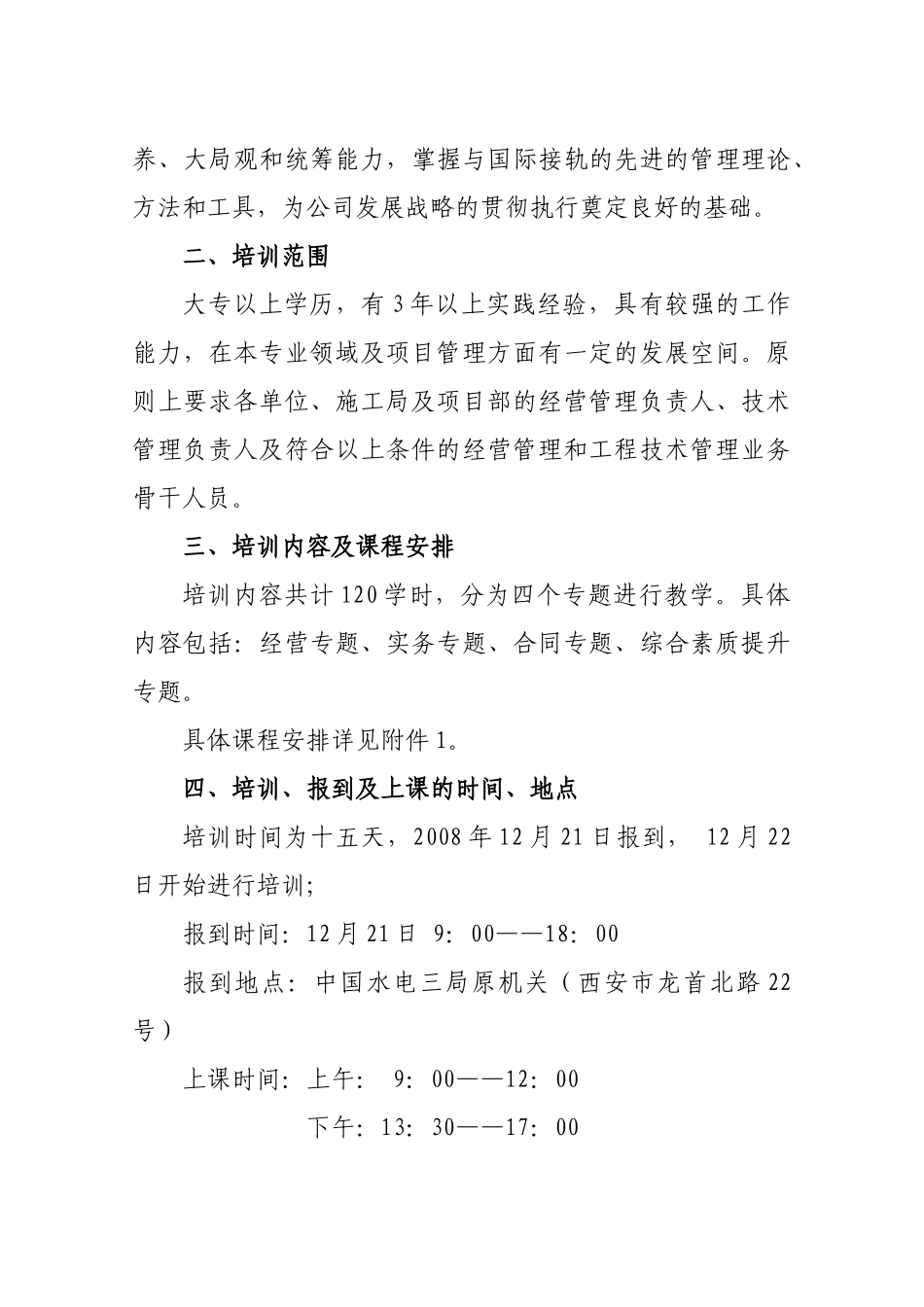 中国交通建设集团有限公司_第2页