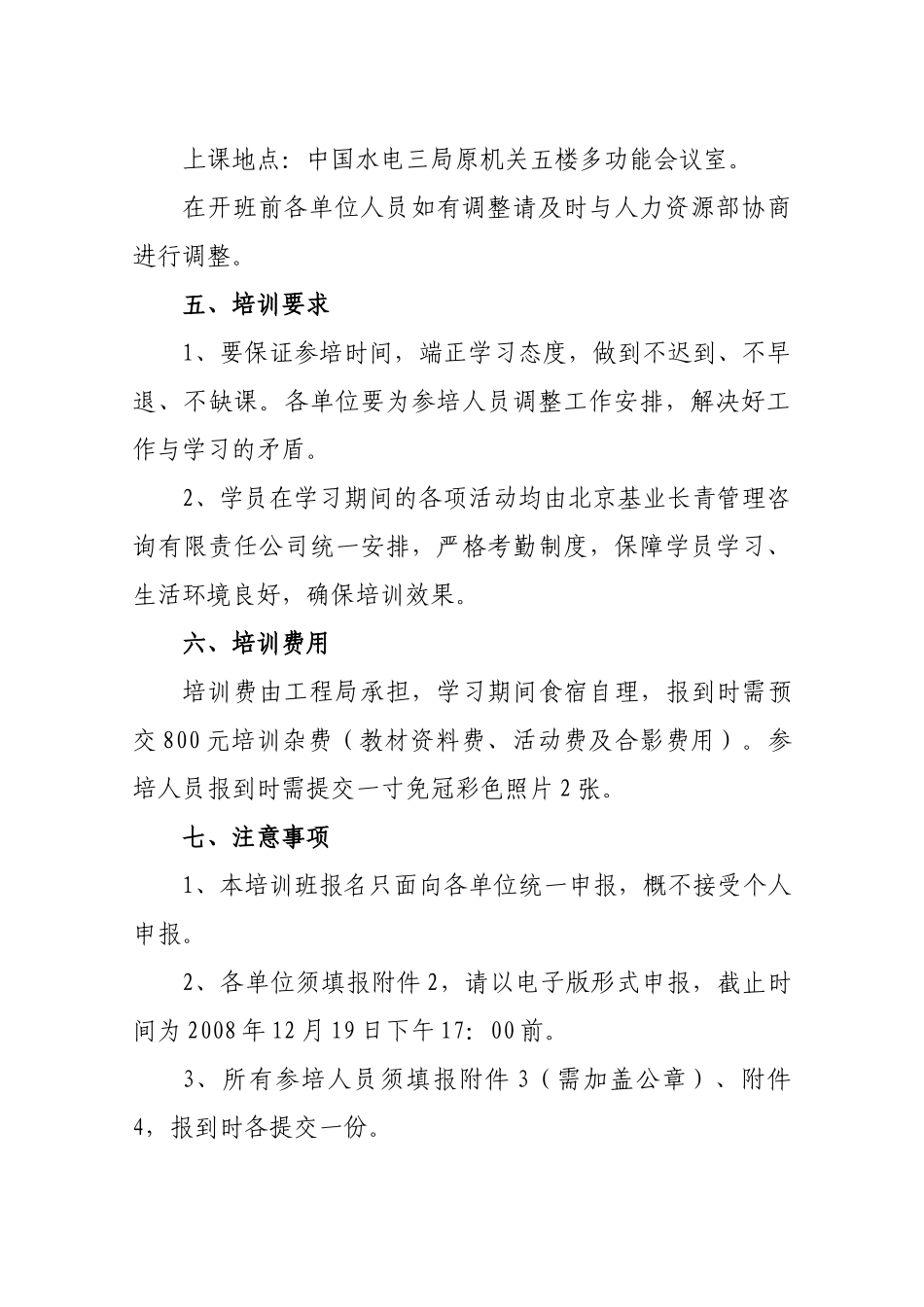 中国交通建设集团有限公司_第3页