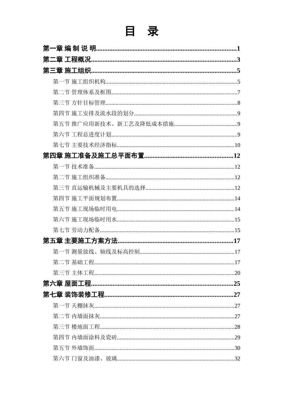 33_、36_住宅楼施工组织设计方案(DOC51页)_第1页