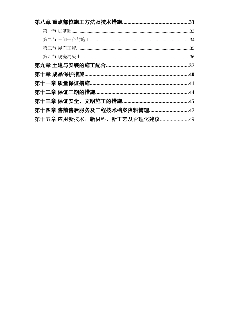 33_、36_住宅楼施工组织设计方案(DOC51页)_第2页
