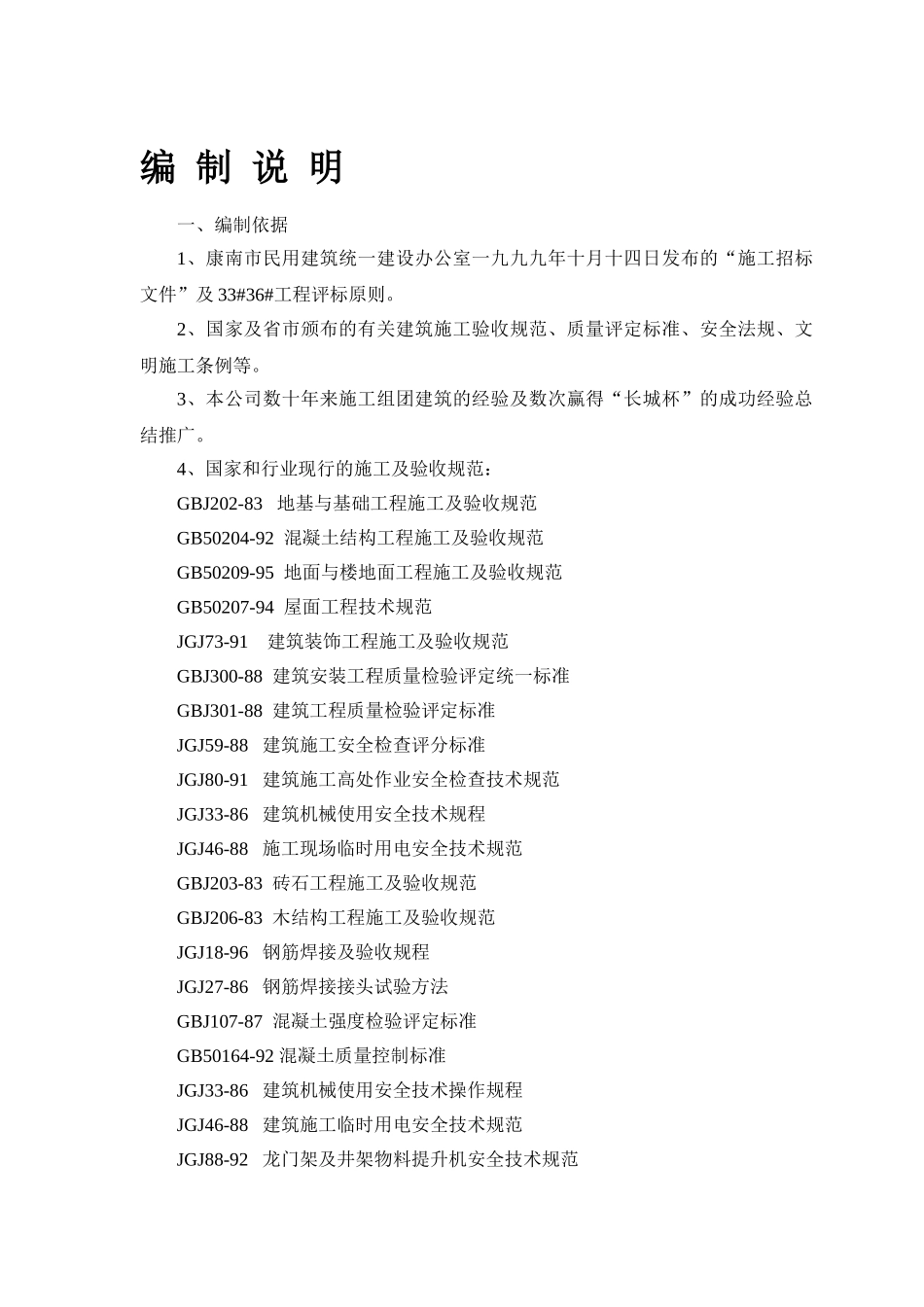 33_、36_住宅楼施工组织设计方案(DOC51页)_第3页