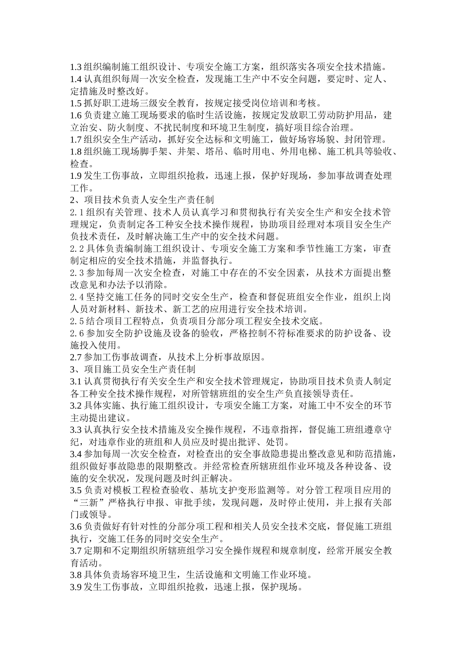 物料提升机搭拆安全施工方案_第2页