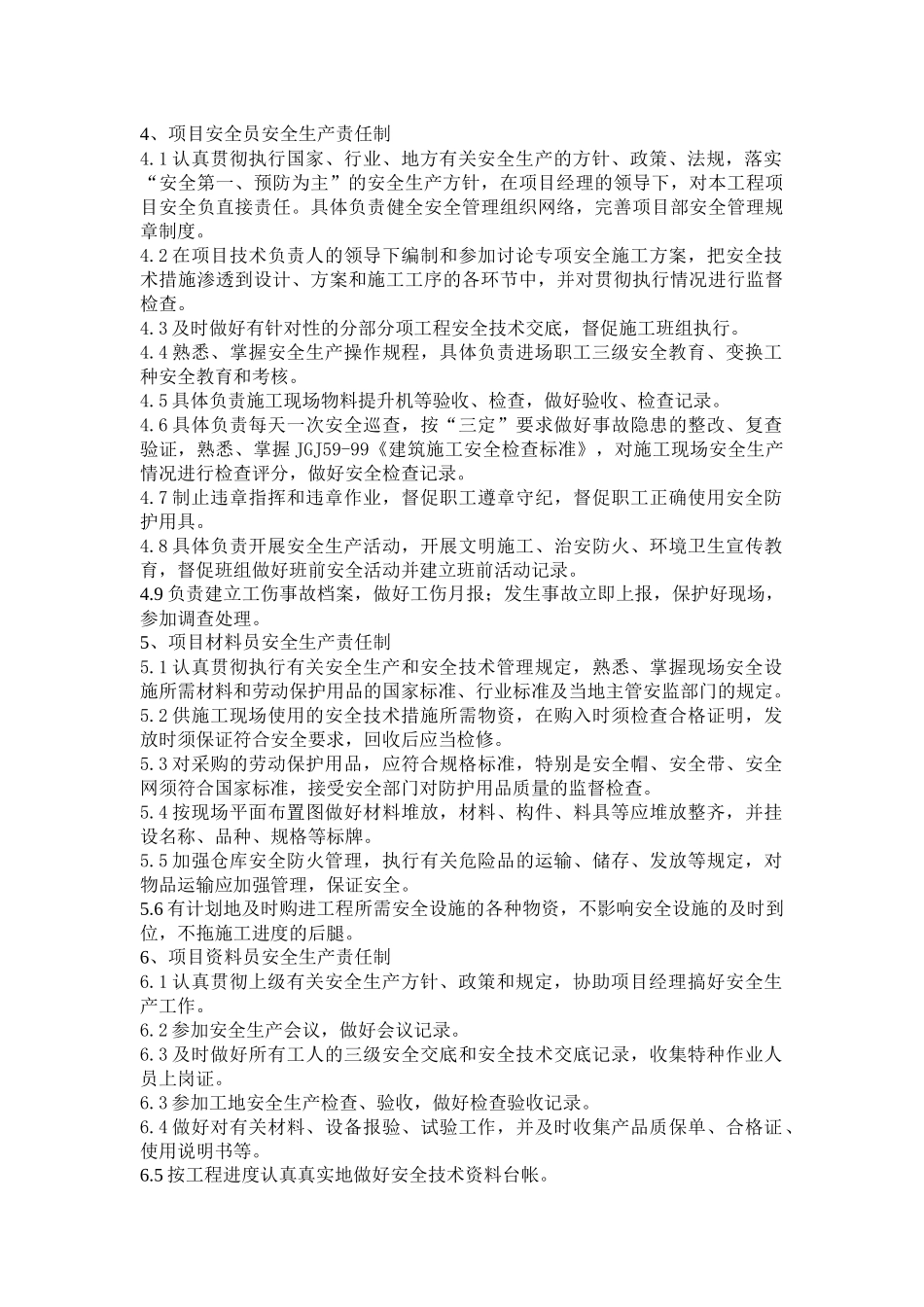 物料提升机搭拆安全施工方案_第3页