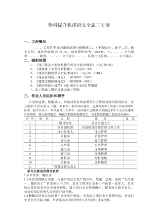 物料提升机搭拆安全施工方案