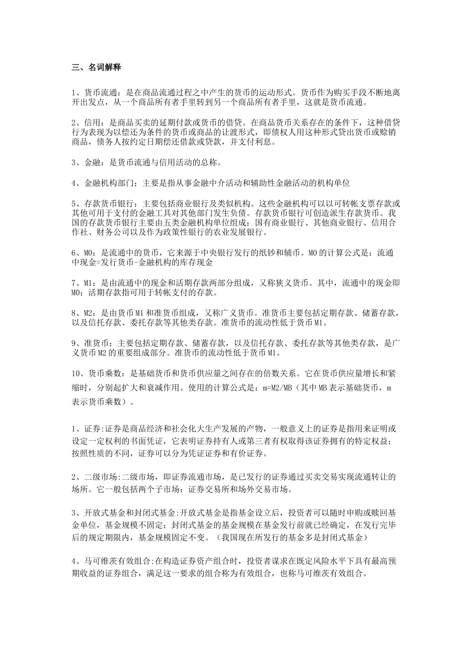 金融统计分析考题_第1页