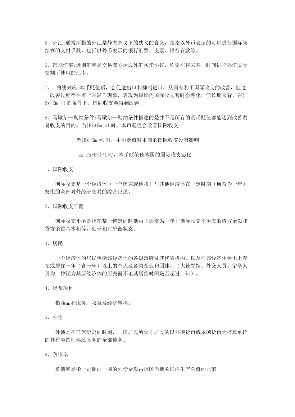 金融统计分析考题_第2页