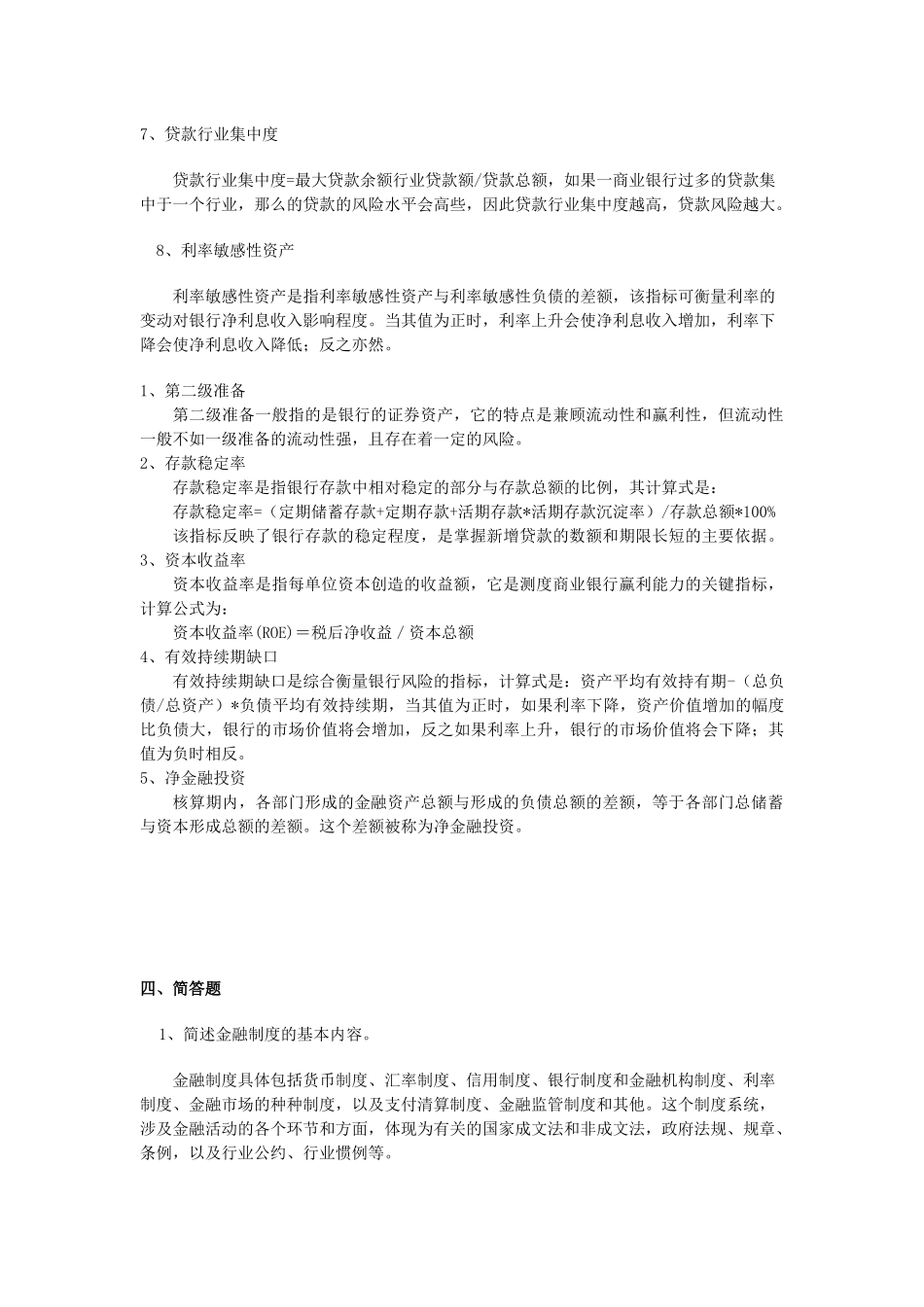 金融统计分析考题_第3页