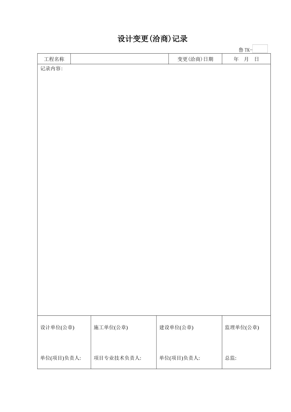 中央空调施工报检报验验收资料以及暖通工程竣工验收表格_第3页