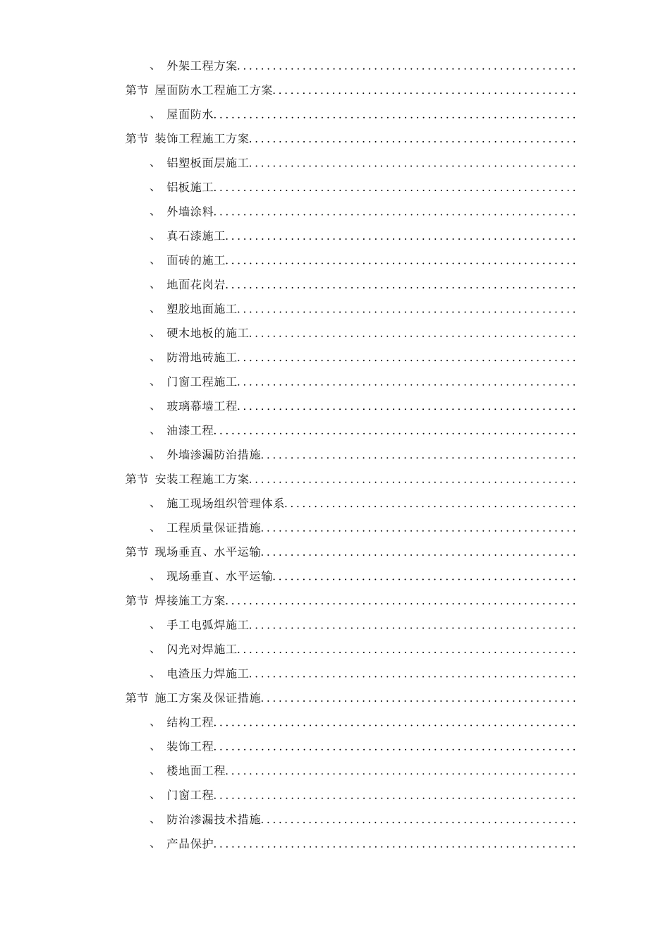 金华市某幼儿园新建工程施工组织设计方案_第2页