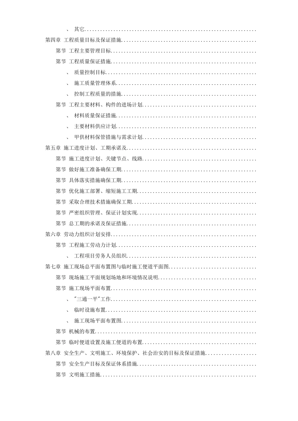 金华市某幼儿园新建工程施工组织设计方案_第3页