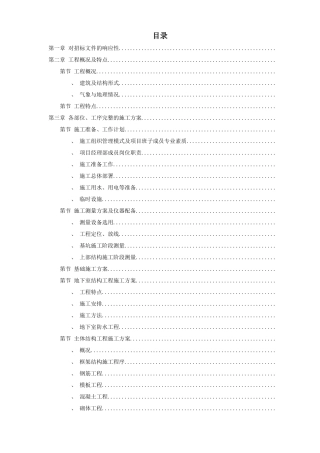 金华市某幼儿园新建工程施工组织设计方案