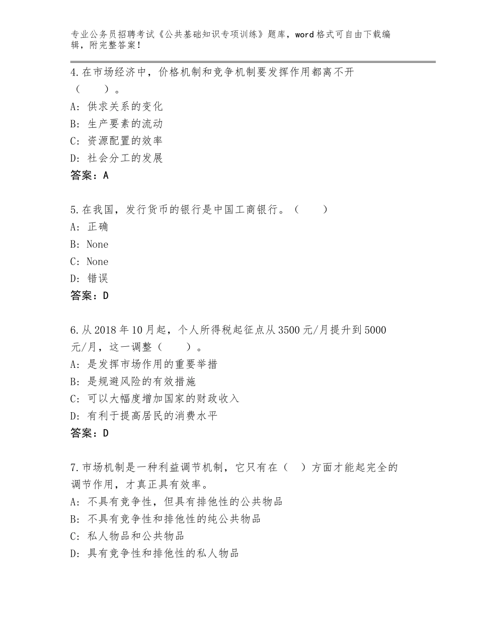 2024年甘肃省玉门市公务员招聘考试《公共基础知识专项训练》真题含答案_第2页