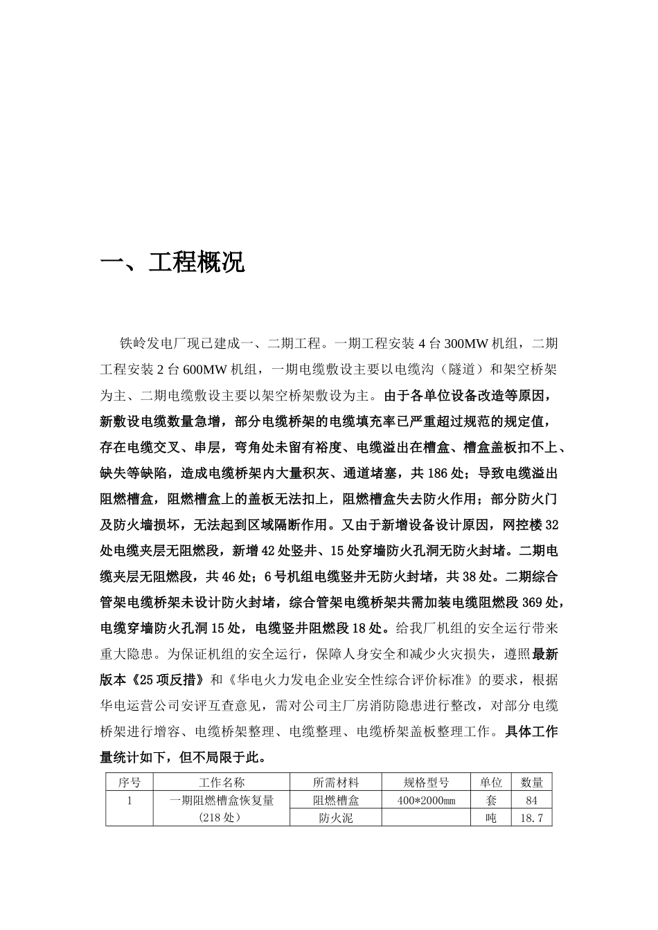 铁岭电缆防火培训资料_第2页