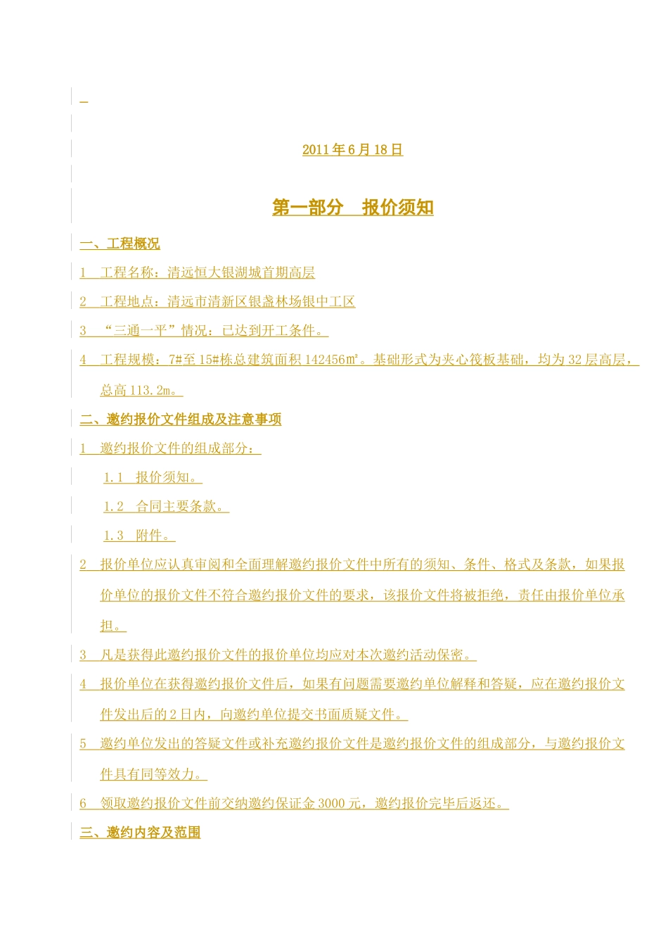 清远某地产银湖城项目_第2页