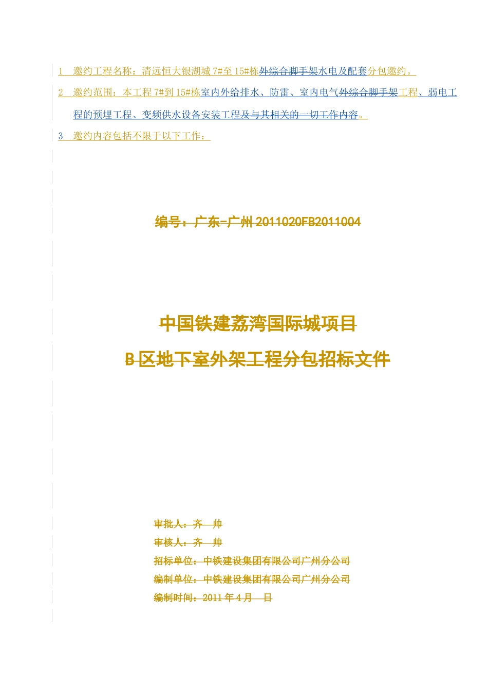 清远某地产银湖城项目_第3页
