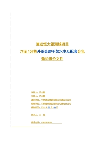 清远某地产银湖城项目