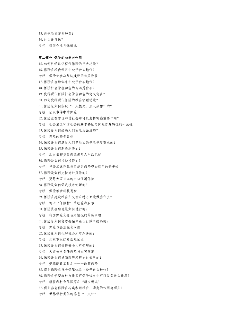 保险知识学习读本_第3页
