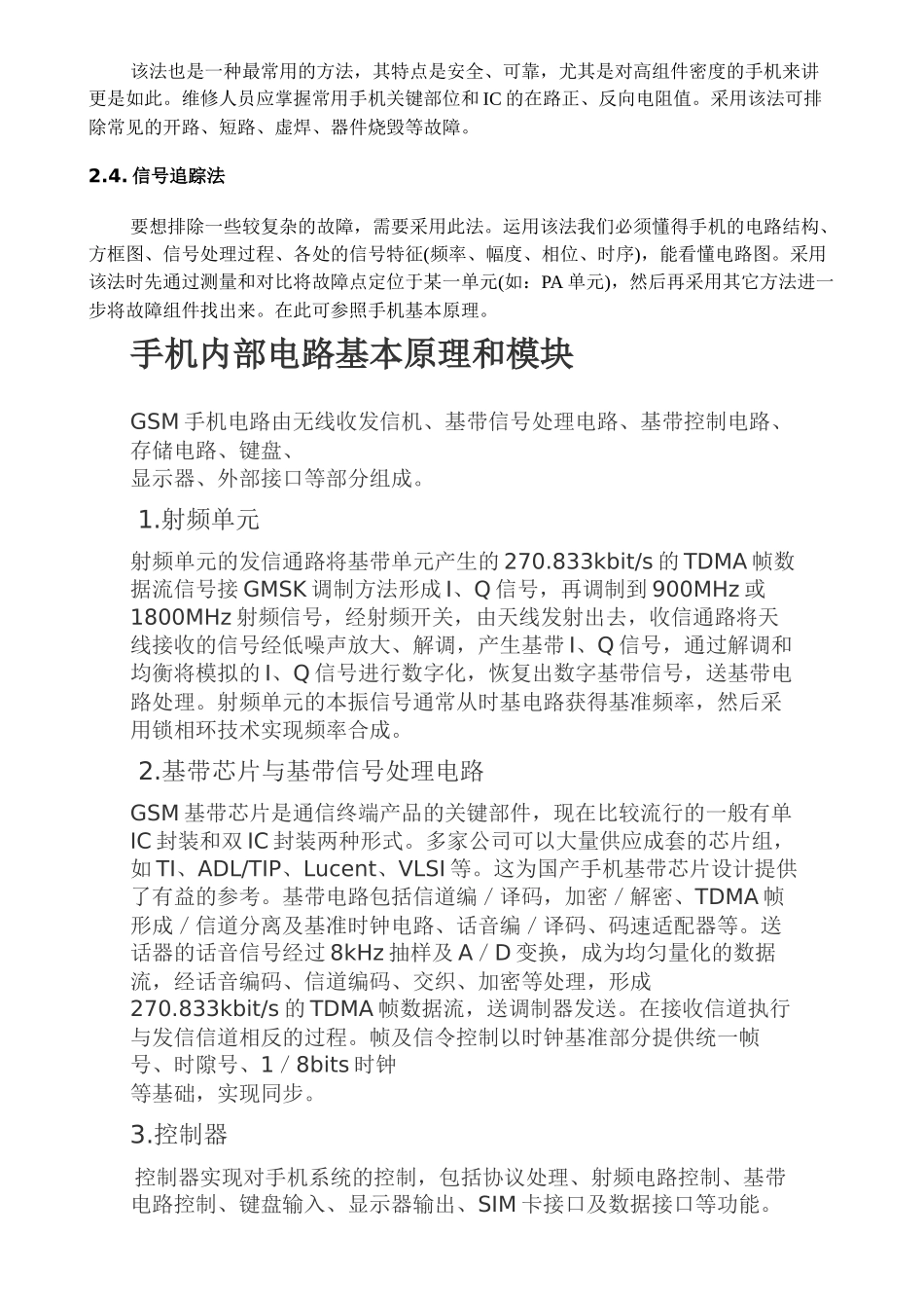 GSM手机的维修方法与技巧_第3页