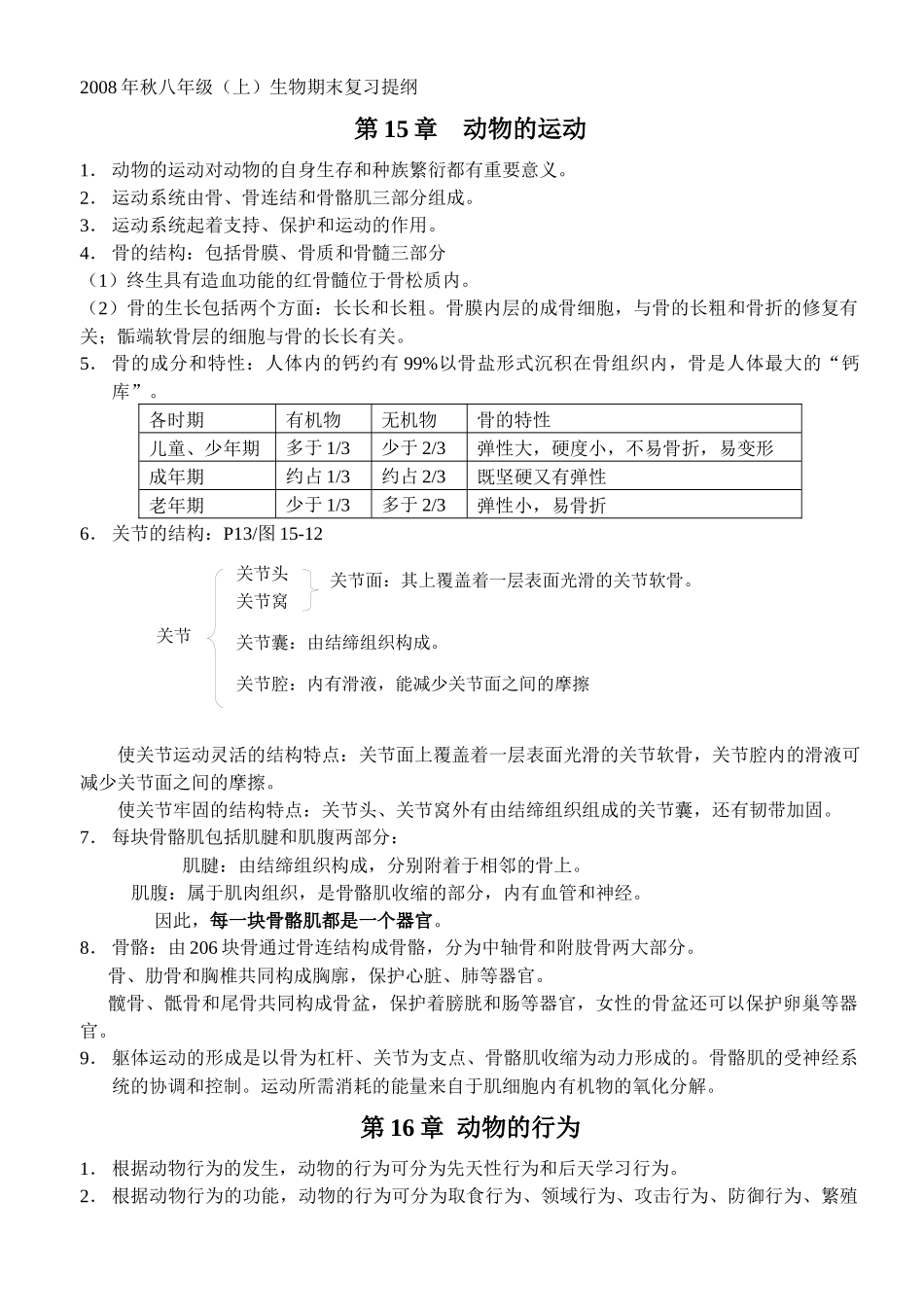 第十九章生物的生殖和发育_第1页