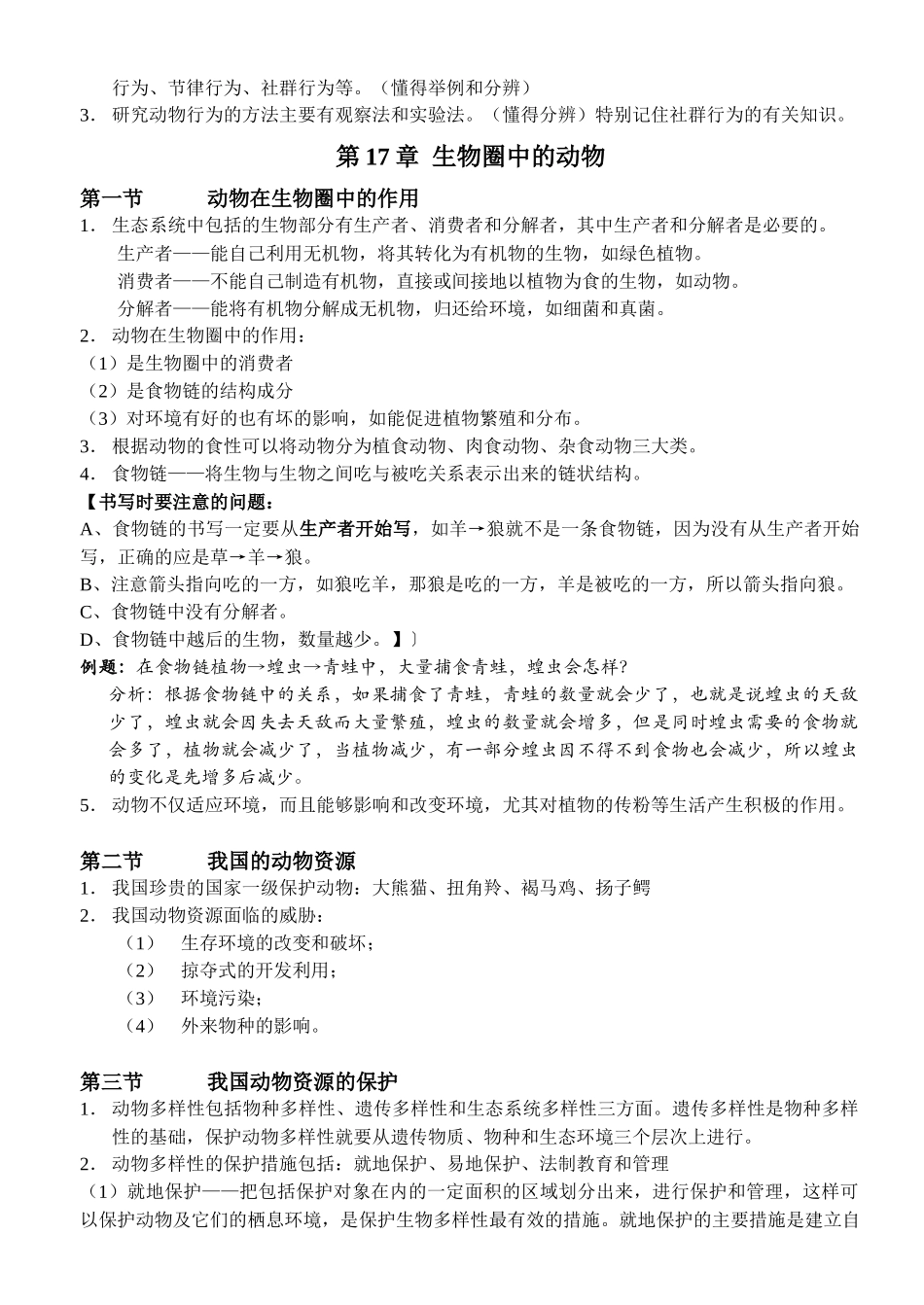 第十九章生物的生殖和发育_第2页