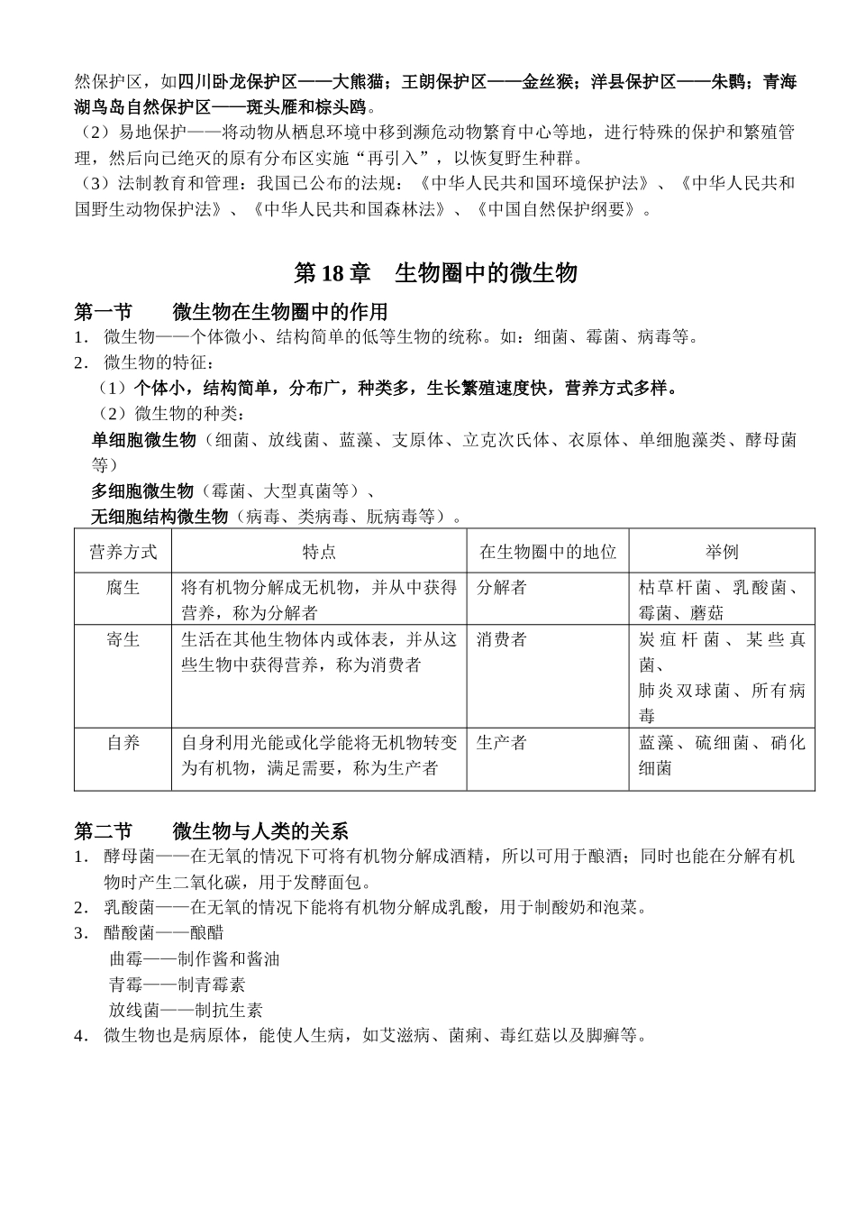 第十九章生物的生殖和发育_第3页