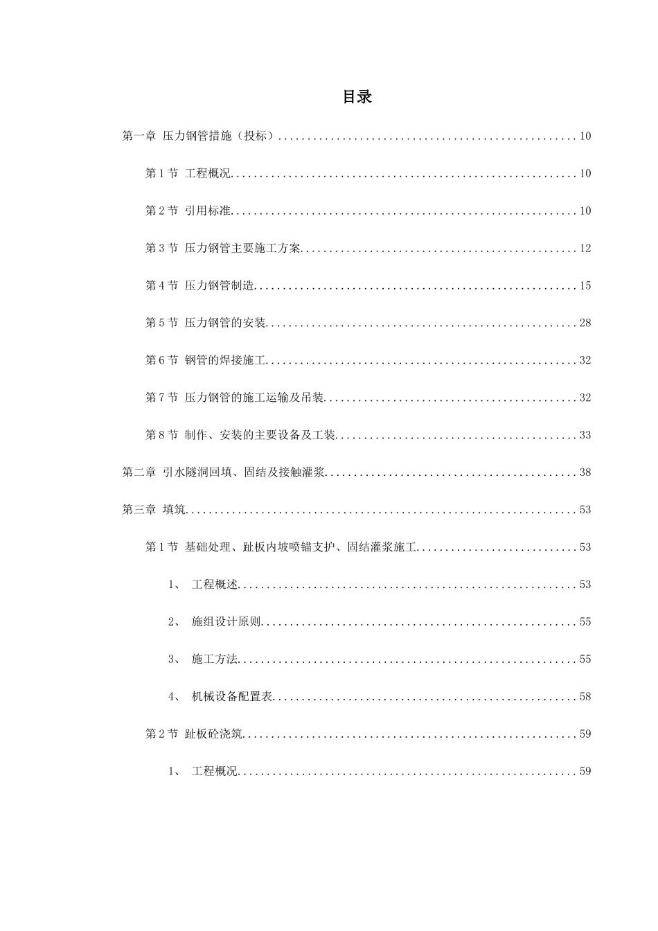 某电站配套水库工程实施性施工组织设计_第1页