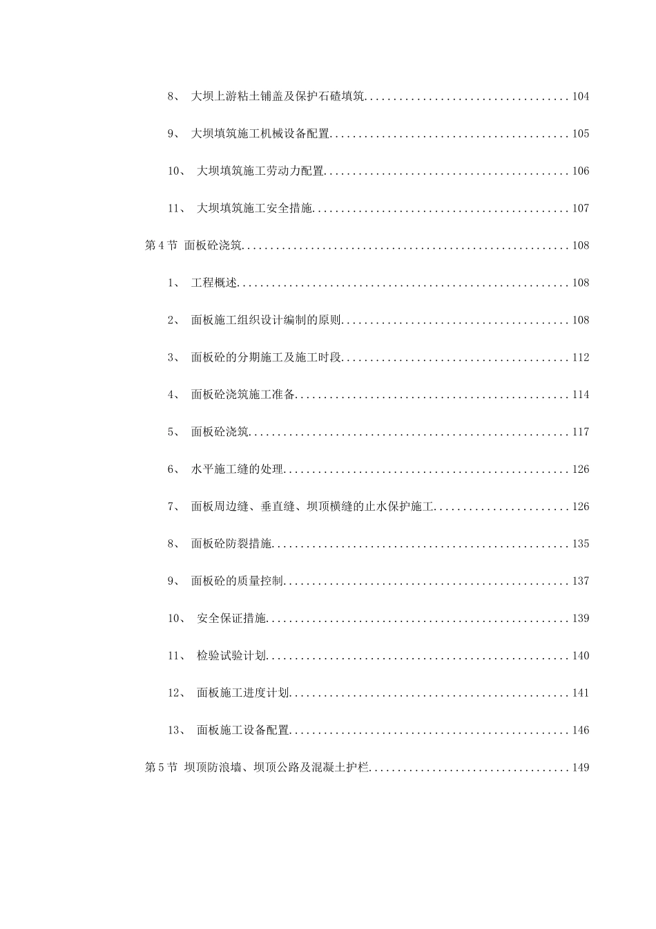 某电站配套水库工程实施性施工组织设计_第3页