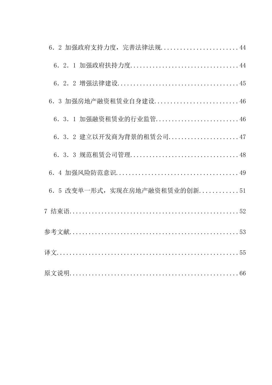 融资租赁在中国房地产业中的应用探究_第3页