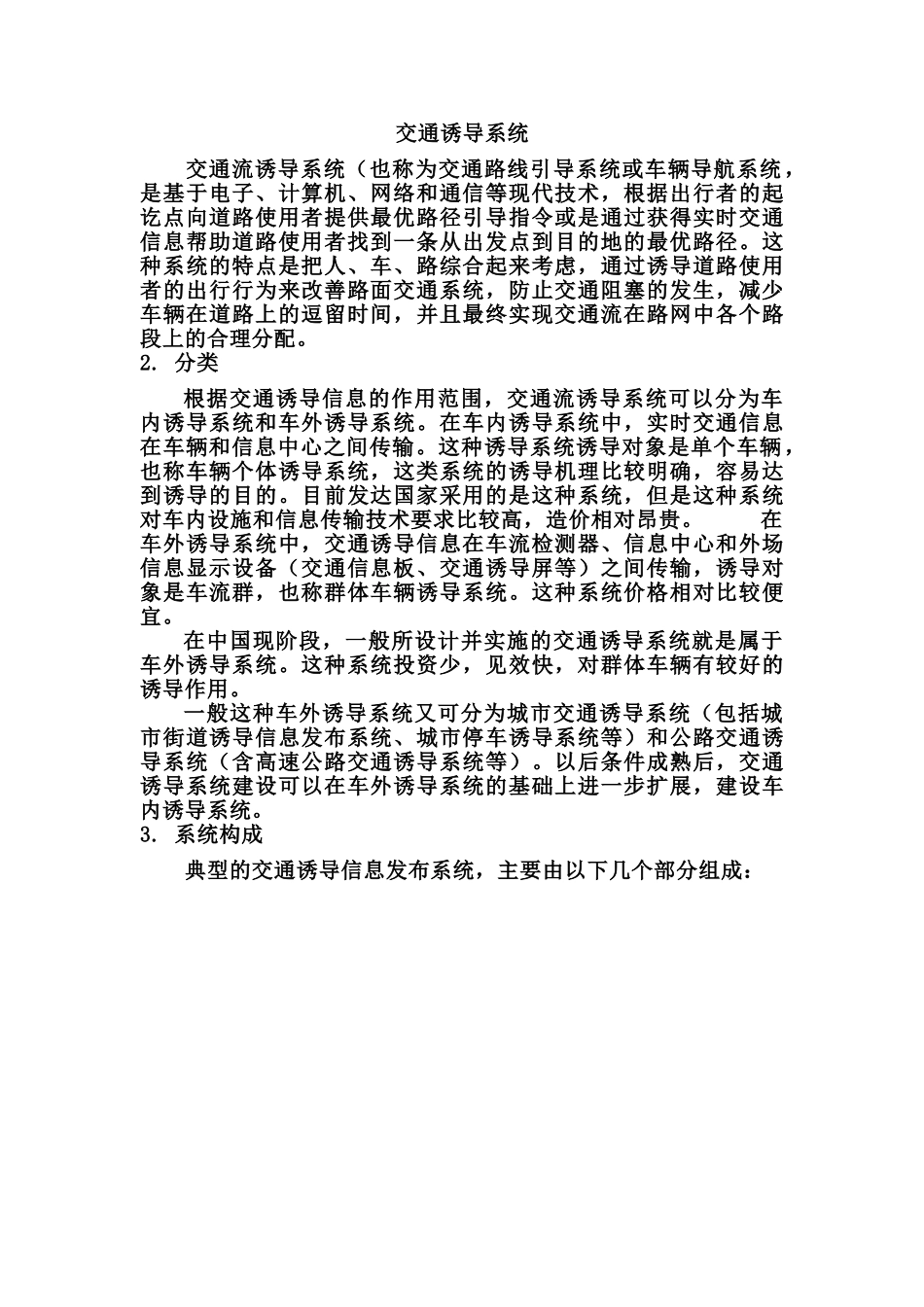 交通诱导系统(DOC34页)_第1页