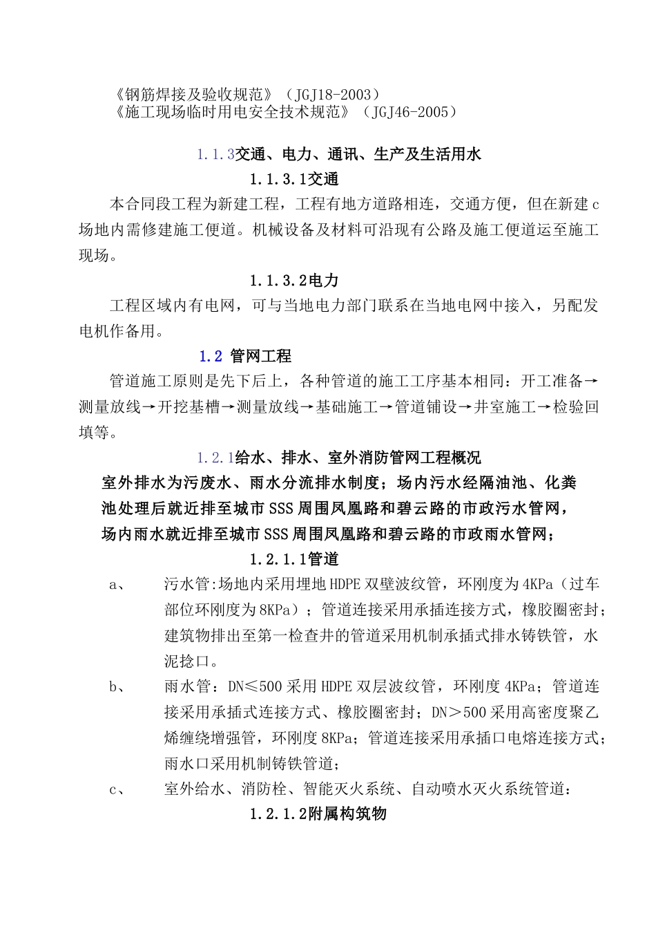 雨污水管道施工方案(DOC34页)_第2页