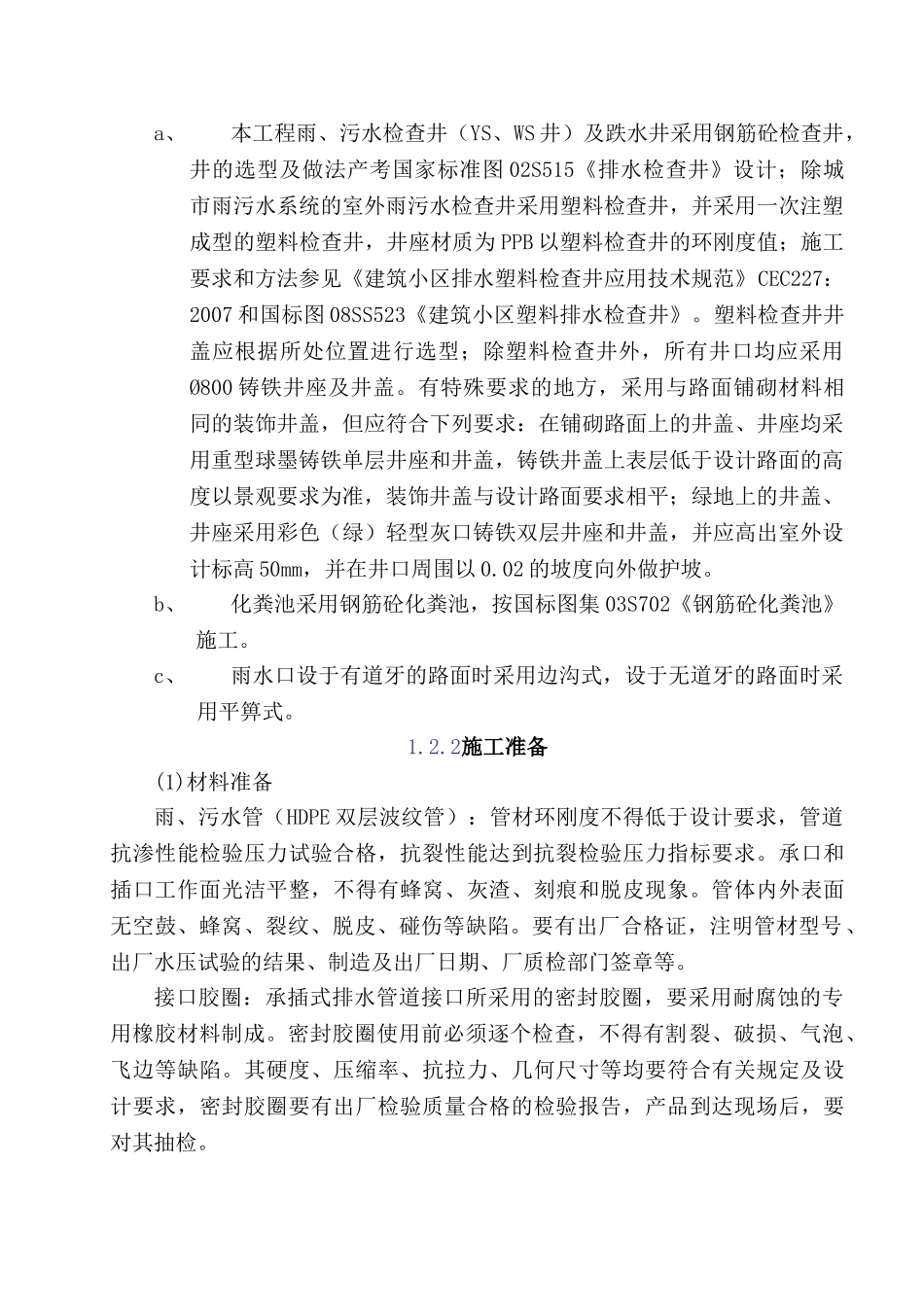 雨污水管道施工方案(DOC34页)_第3页