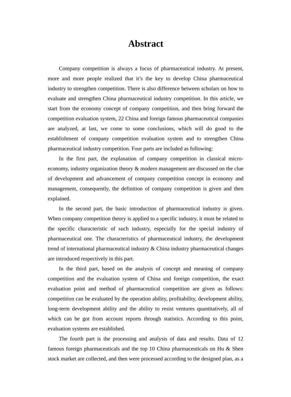 中外医药企业竞争力分析_第3页