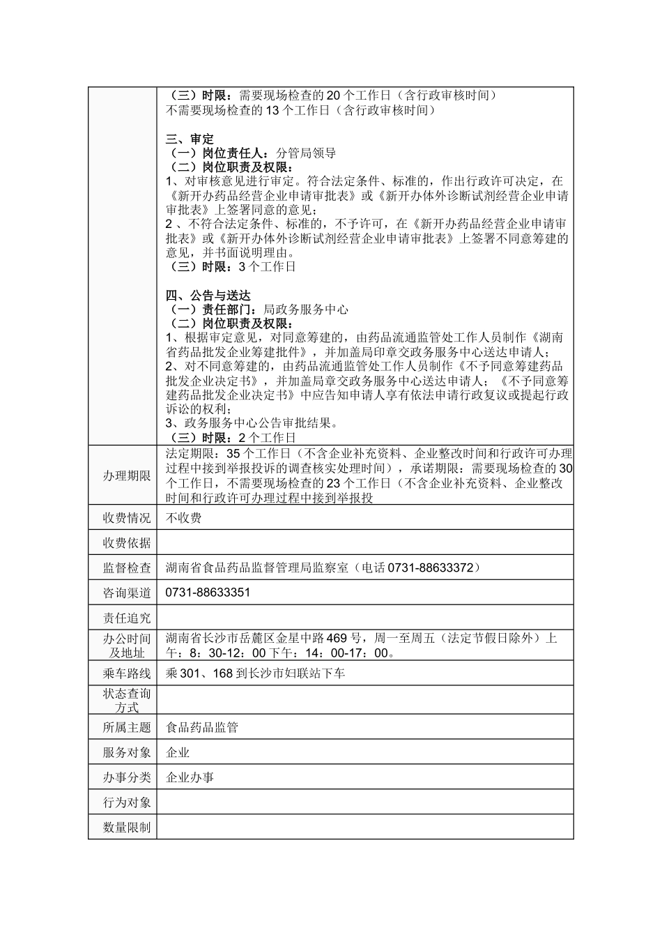 办41号附件印刷_第3页