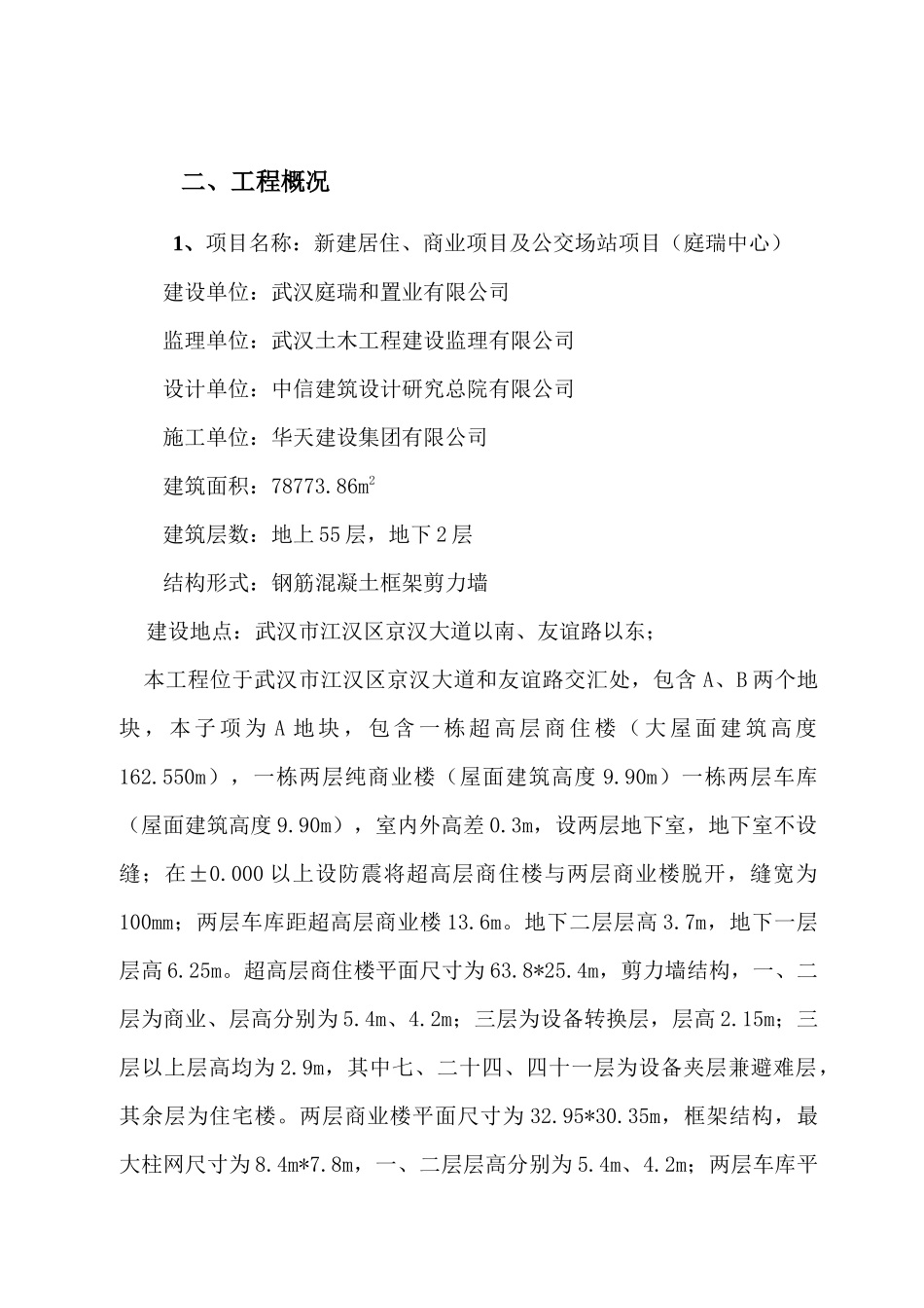 临时用电专项安全施工方案_第2页