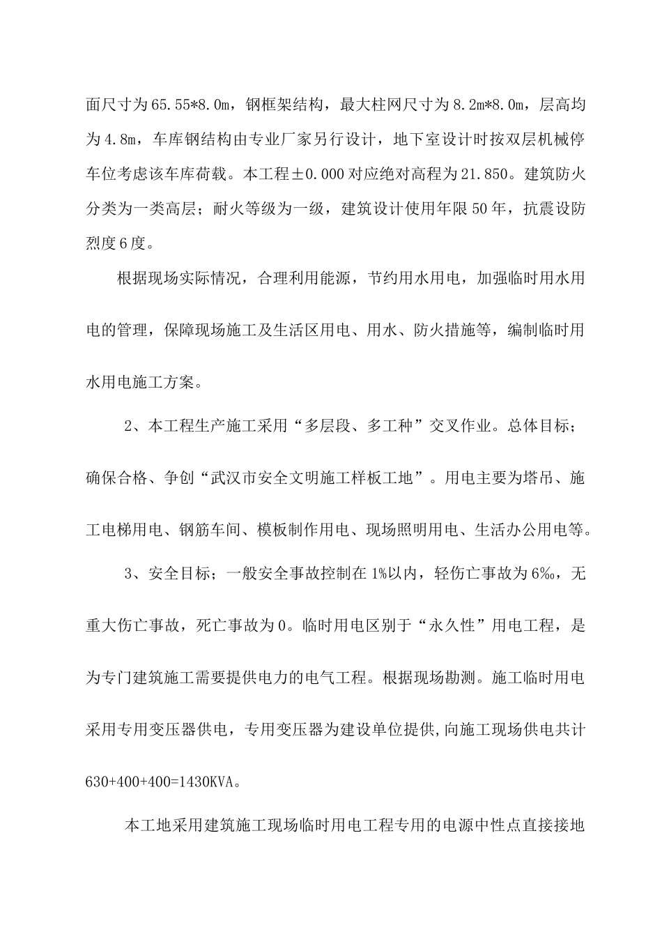 临时用电专项安全施工方案_第3页