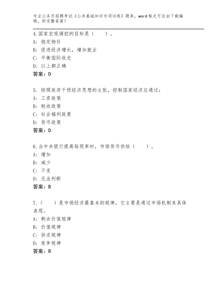 2024年湖南省蒸湘区公务员招聘考试《公共基础知识专项训练》内部题库含答案【A卷】_第2页