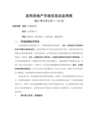 昆明房地产市场信息动态周报95-911