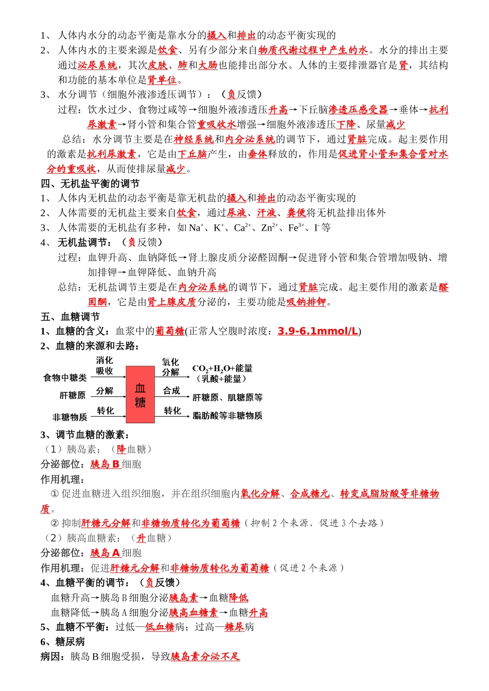 生物必修3复习提纲(必修)_第2页