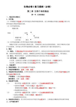 生物必修3复习提纲(必修)