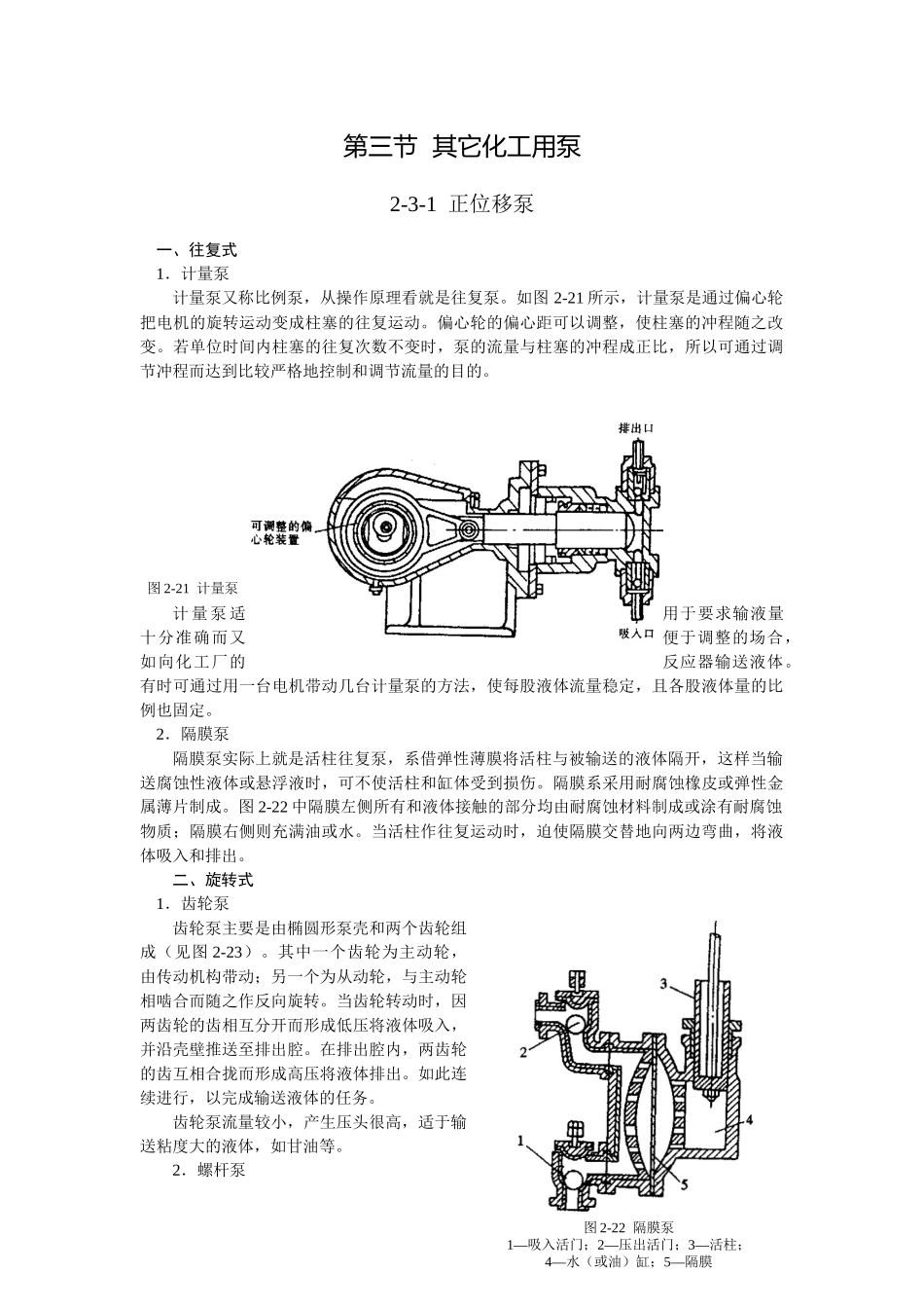 第三节其它化工用泵_第1页