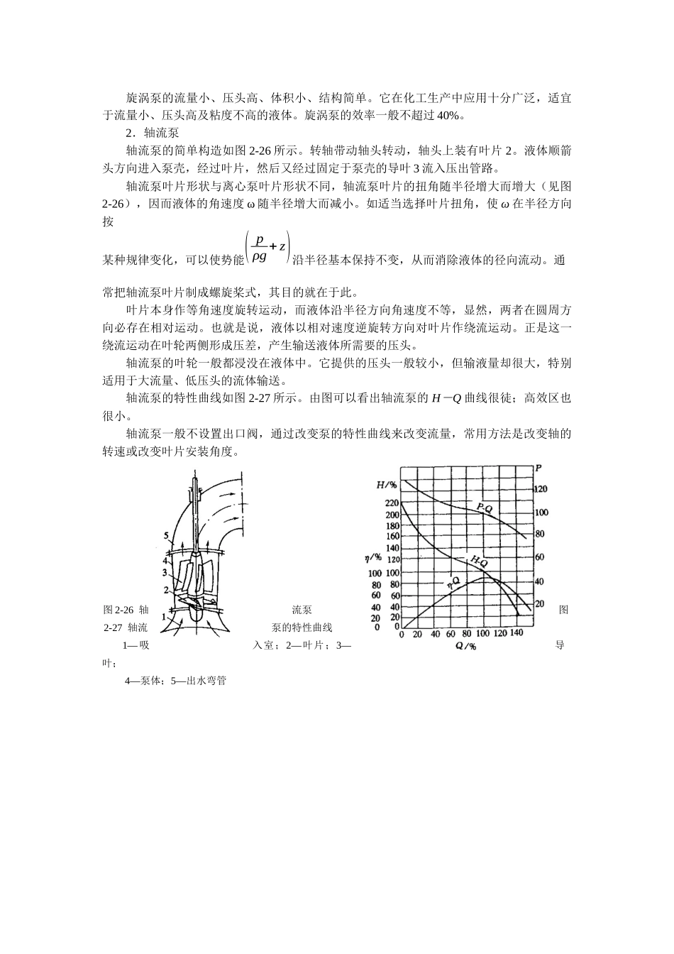 第三节其它化工用泵_第3页
