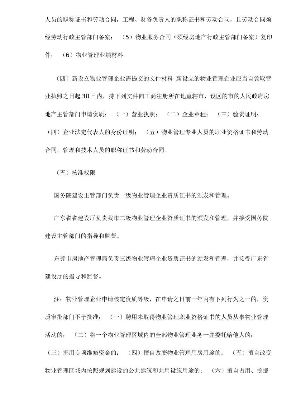 物业管理企业资质核准办事指南_第3页