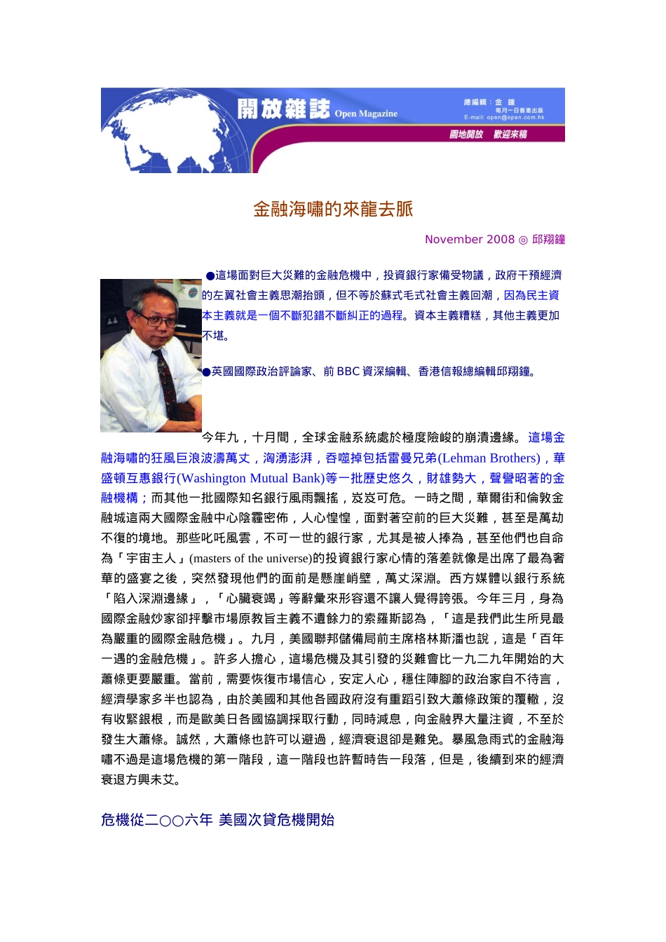 金融海啸的来龙去脉_第1页